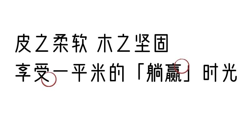 有质感的「家居」味道，「胡桃木」知道！